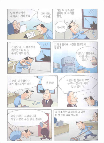 따옥이와 함께하는 마음공부 만화 채근담