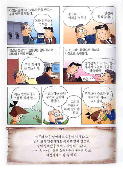 따옥이와 함께하는 마음공부 만화 채근담