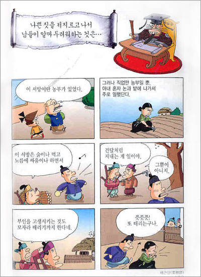 따옥이와 함께하는 마음공부 만화 채근담