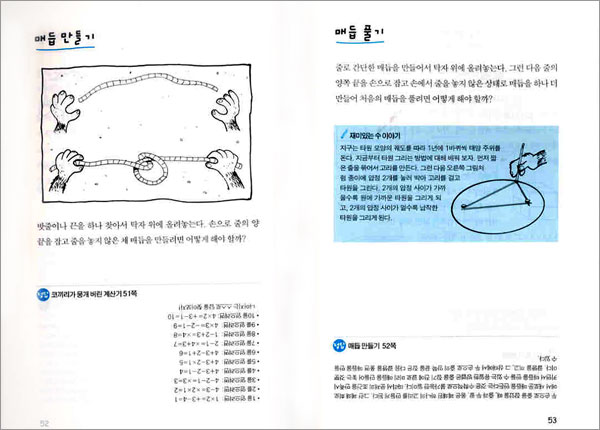 원리를 알면 쉬워지는 수학퍼즐