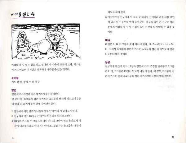 생각이 자라는 수학퀴즈