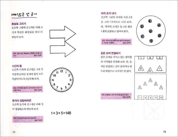 생각이 자라는 수학퀴즈