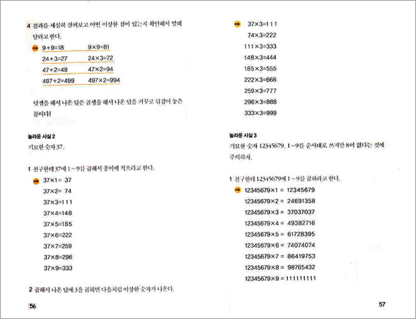 성적을 올려주는 수학마술