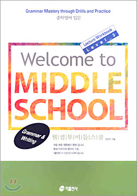 Welcome to MIDDLE SCHOOL Level 3 웰컴 투 미들 스쿨 레벨 3