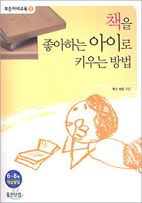 책을 좋아하는 아이로 키우는 방법