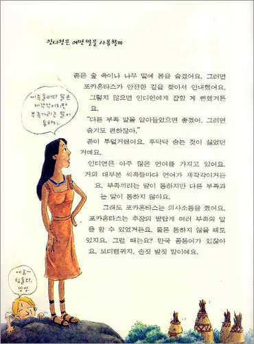 포카혼타스와 인디언 체험하기