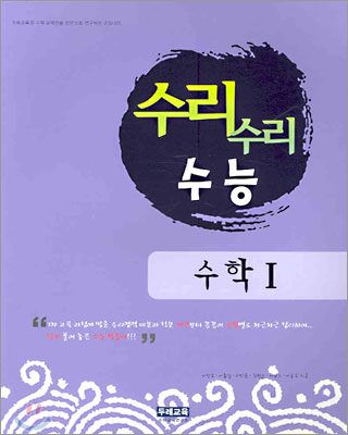 수리수리 수능 수학1 (2005년)