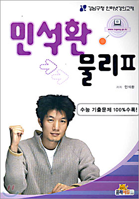 민석환 물리2 (2005년)