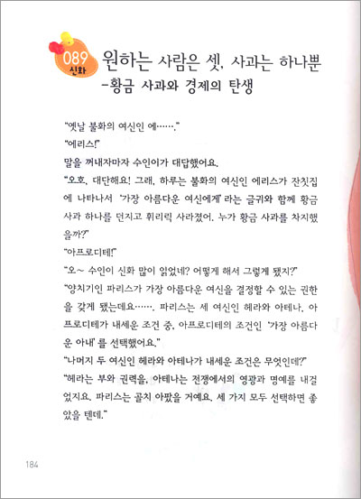 어린이 경제 이야기