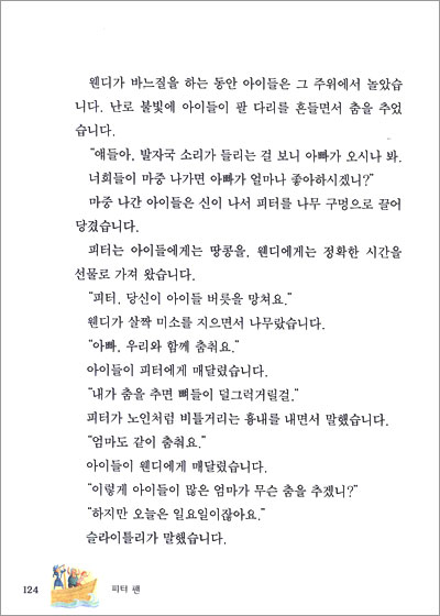 피터 팬