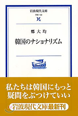 韓國のナショナリズム