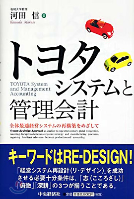 トヨタシステムと管理會計