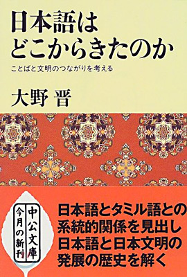 日本語はどこからきたのか