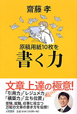 原稿用紙10枚を書く力