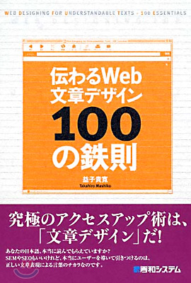 傳わるWeb文章デザイン100の鐵則