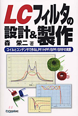 LCフィルタの設計&製作