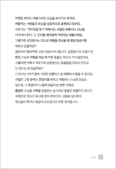 지도 없이 떠나는 101일간의 시간 여행