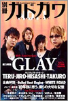 別冊カドカワ總力特集GLAY