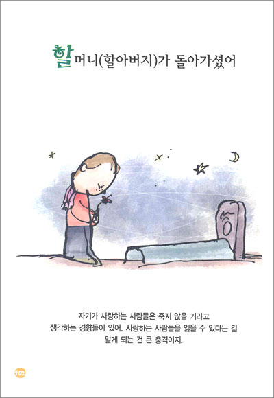 엄마 아빠랑은 말이 안 통해!