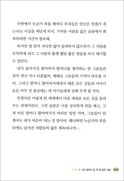 엄마 아빠랑은 말이 안 통해!