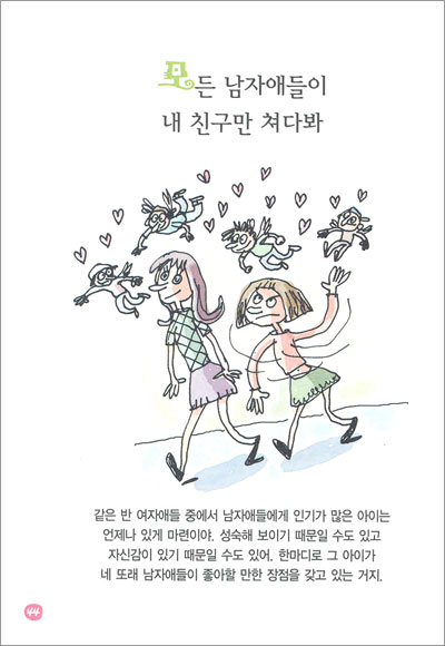 가슴이 커지는 게 싫어!