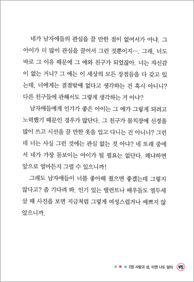 가슴이 커지는 게 싫어!