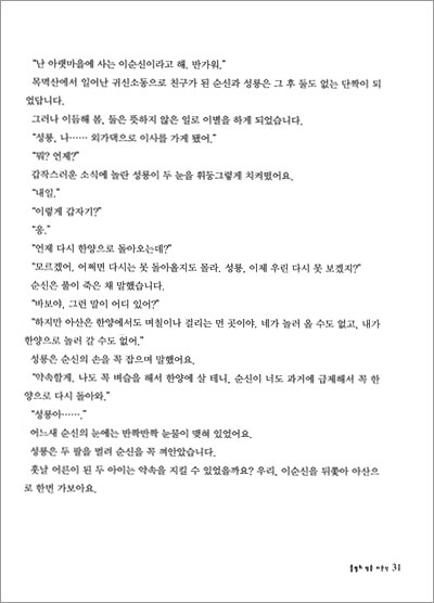 불멸의 영웅 이순신