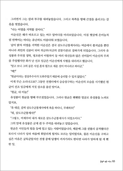 불멸의 영웅 이순신