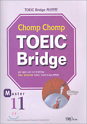 Chomp Chomp TOEIC Bridge MASTER 11
