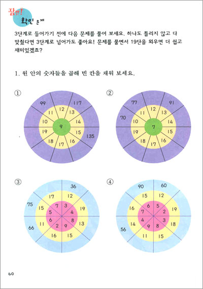 스피드 수학왕 19단