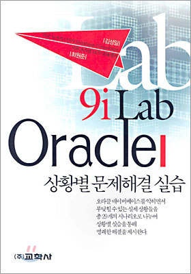 Oracle 9i Lab