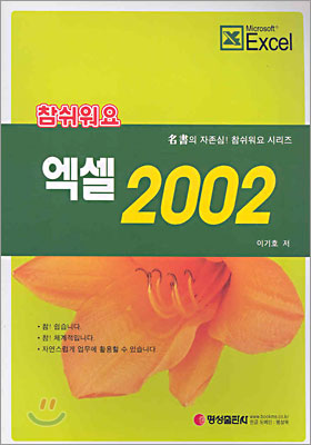 엑셀 2002