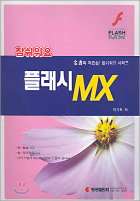 플래시 MX