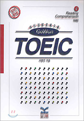 고원 TOEIC Series 4