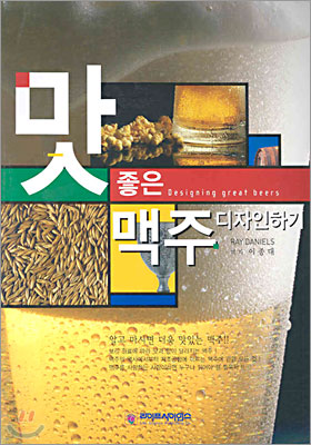 맛 좋은 맥주 디자인하기