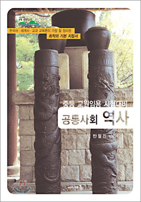 공통사회 역사 2005