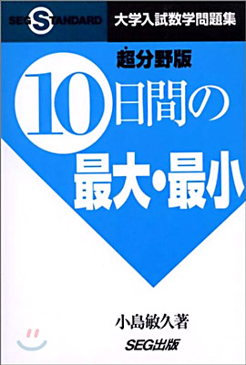 10日間の最大.最小 超分野版