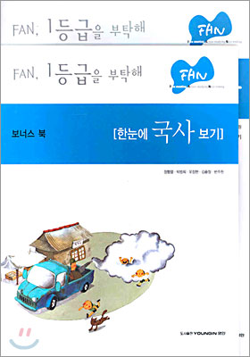 FAN 국사 (2005년)