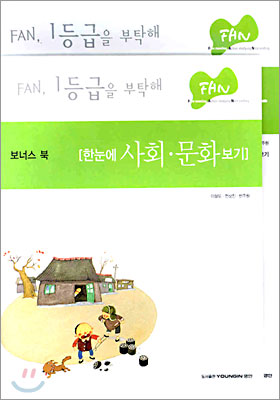 FAN 사회·문화 (2005년)