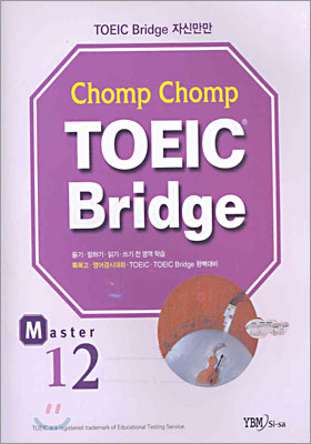 Chomp Chomp TOEIC Bridge MASTER 12