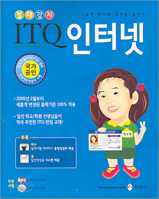 ITQ 인터넷