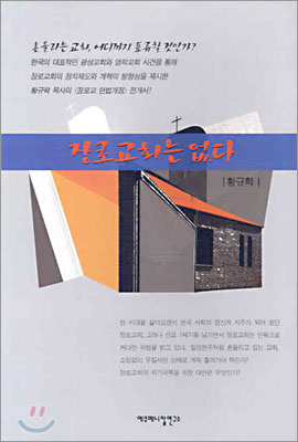 장로교회는 없다