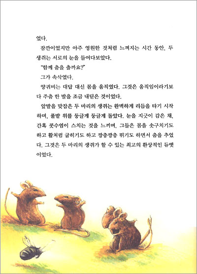 겁 없는 생쥐