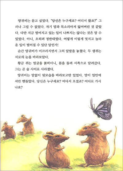 겁 없는 생쥐