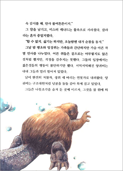 겁 없는 생쥐