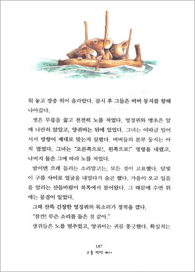 겁 없는 생쥐