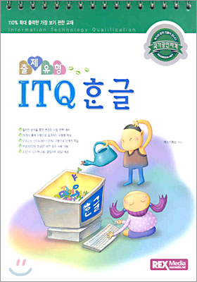 ITQ 한글