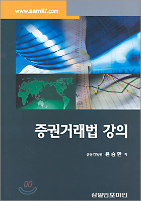 증권거래법 강의