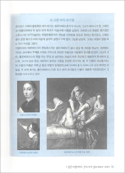 르네상스의 못 말리는 여자들