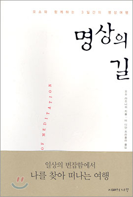 명상의 길